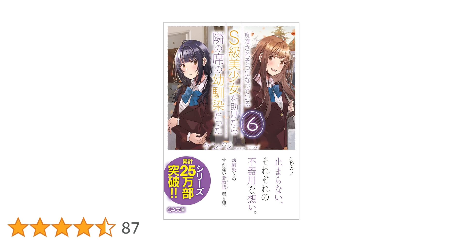 痴漢されそうになっているS級美少女を助けたら隣の席の幼馴染だった 1〜11巻 71XaCO6eg3L._UF350,350_QL50_.jpg