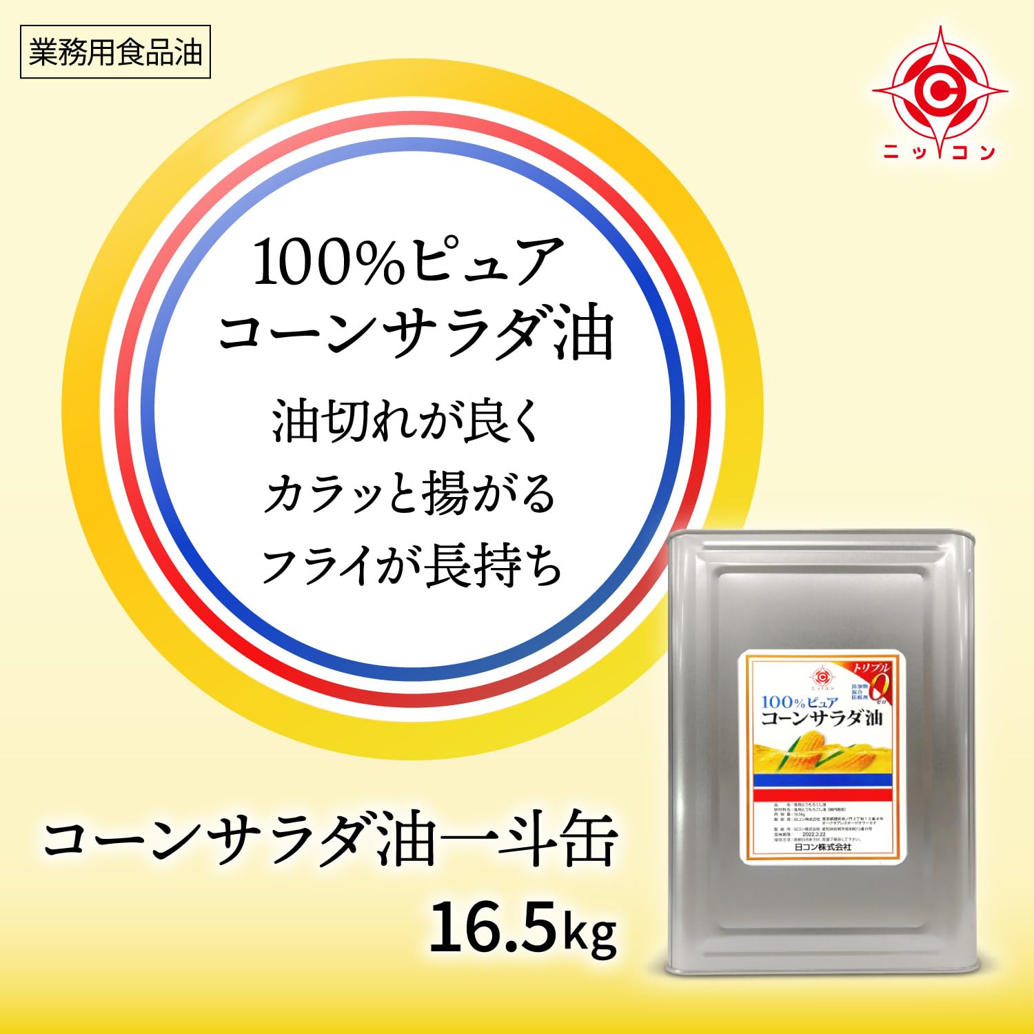 Amazon.co.jp: ニッコン コーンサラダ油 一斗缶 16.5kg×20缶 業務用