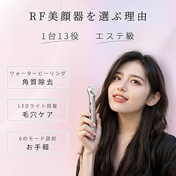 Amazon.co.jp: 美顔器 EMS 4階段レベル 美容器 RF美顔器 リフトアップ