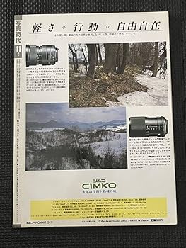 Amazon.co.jp: 写真時代 1985年 11月号 森山大道 荒木経惟 当時