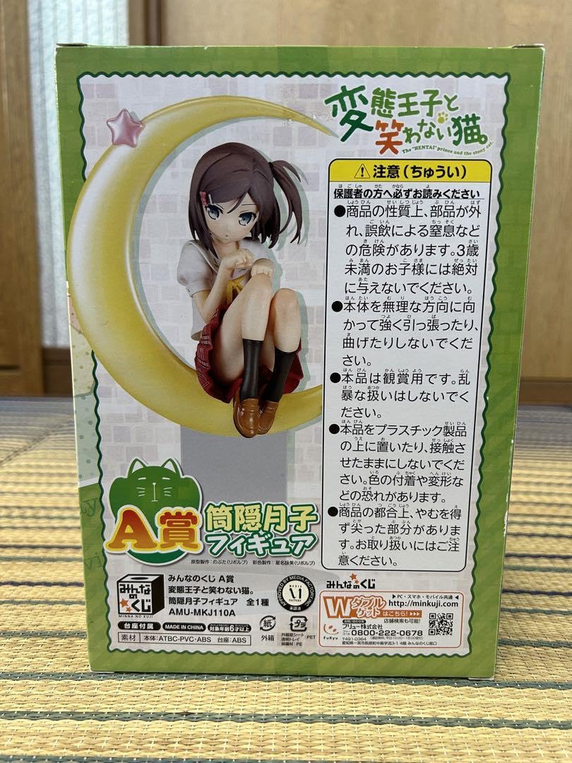 Amazon.co.jp: 変態王子と笑わない猫 筒隠月子 みんなのくじA賞