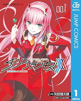 ダーリン・イン・ザ・フランキス 1 (ジャンプコミックスDIGITAL)