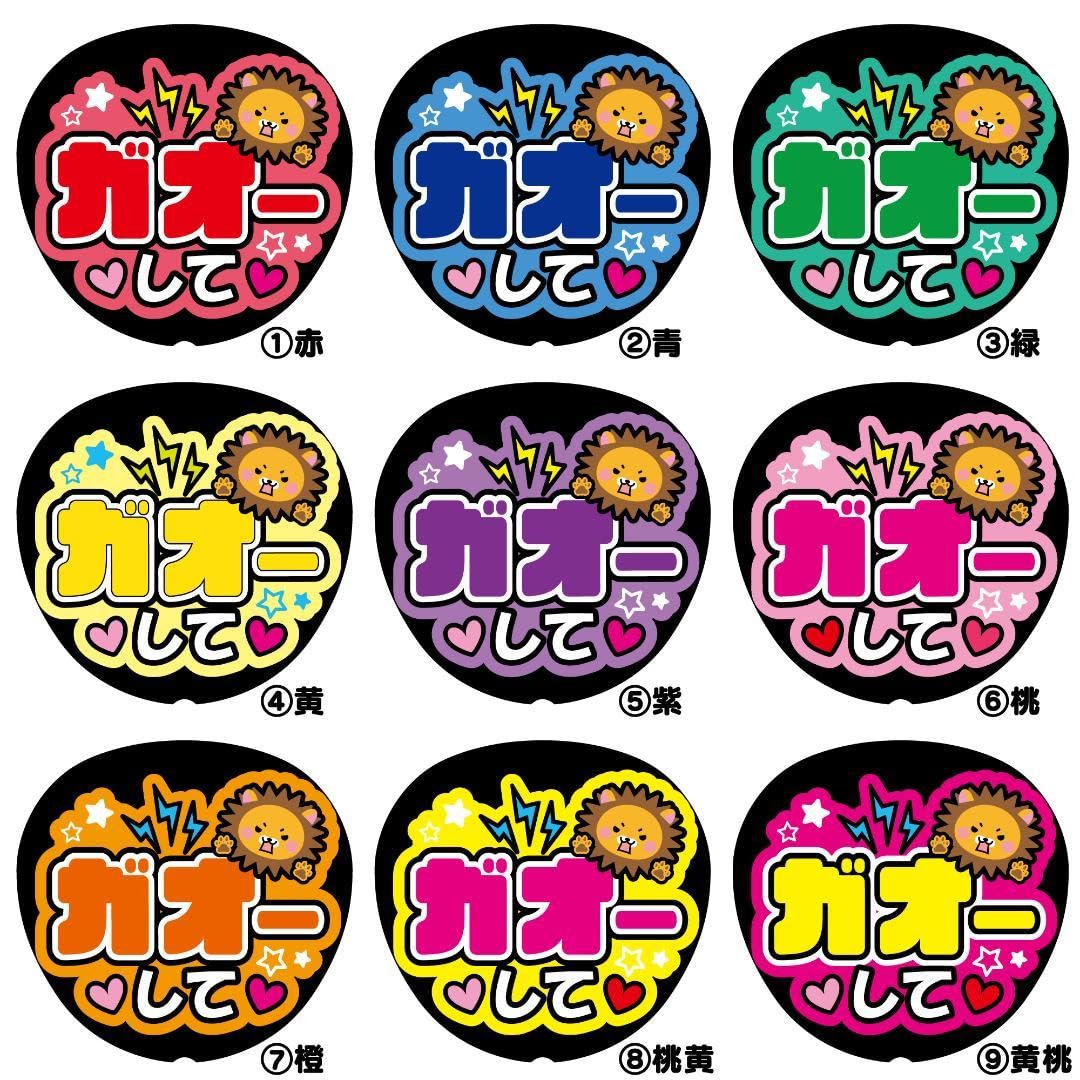 Amazon.co.jp: Gガオーしてファンサうちわ うちわ文字 ファンサ