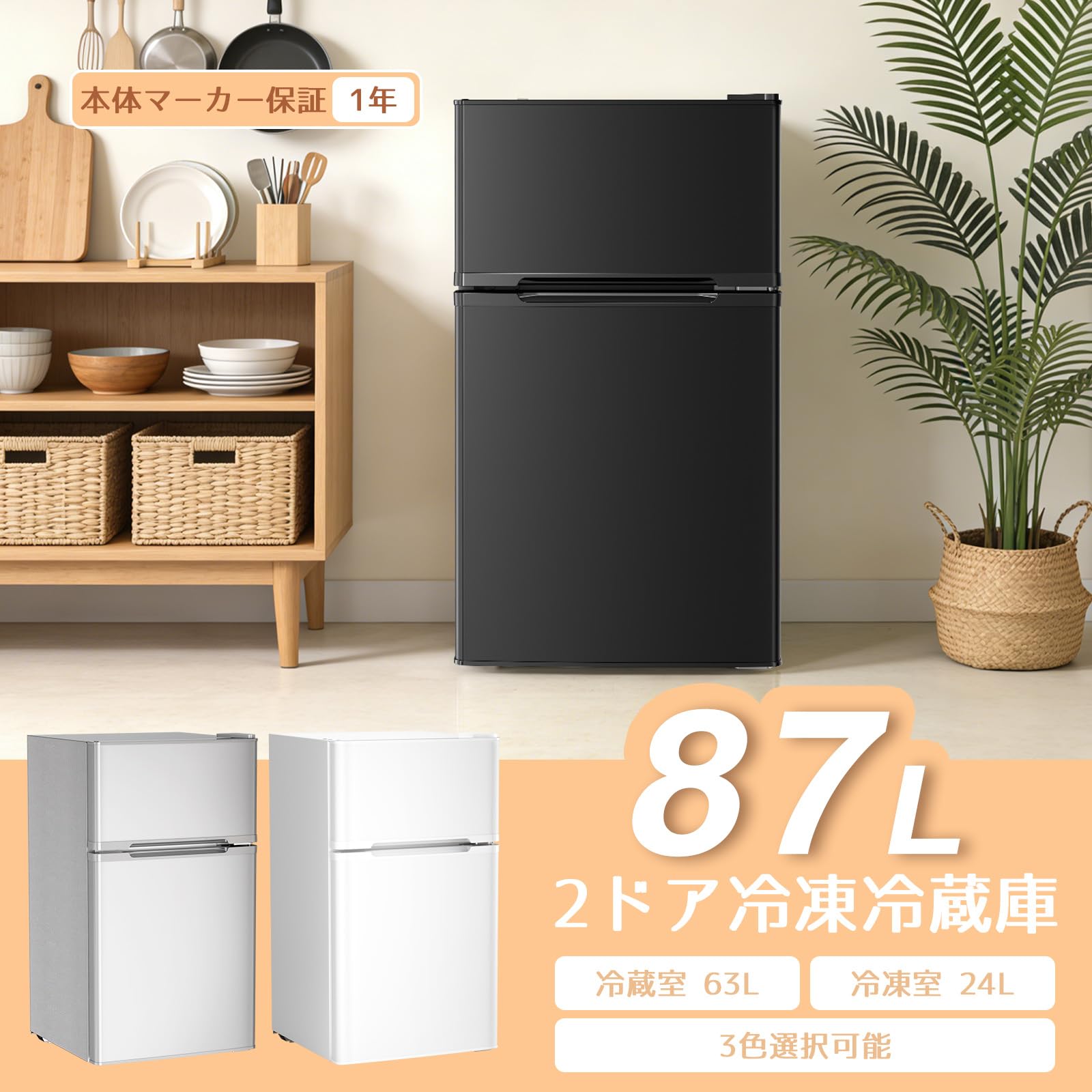 Amazon.co.jp: LHRIVER 冷蔵庫 87L 幅46cm 2ドア 右開き コンパクト