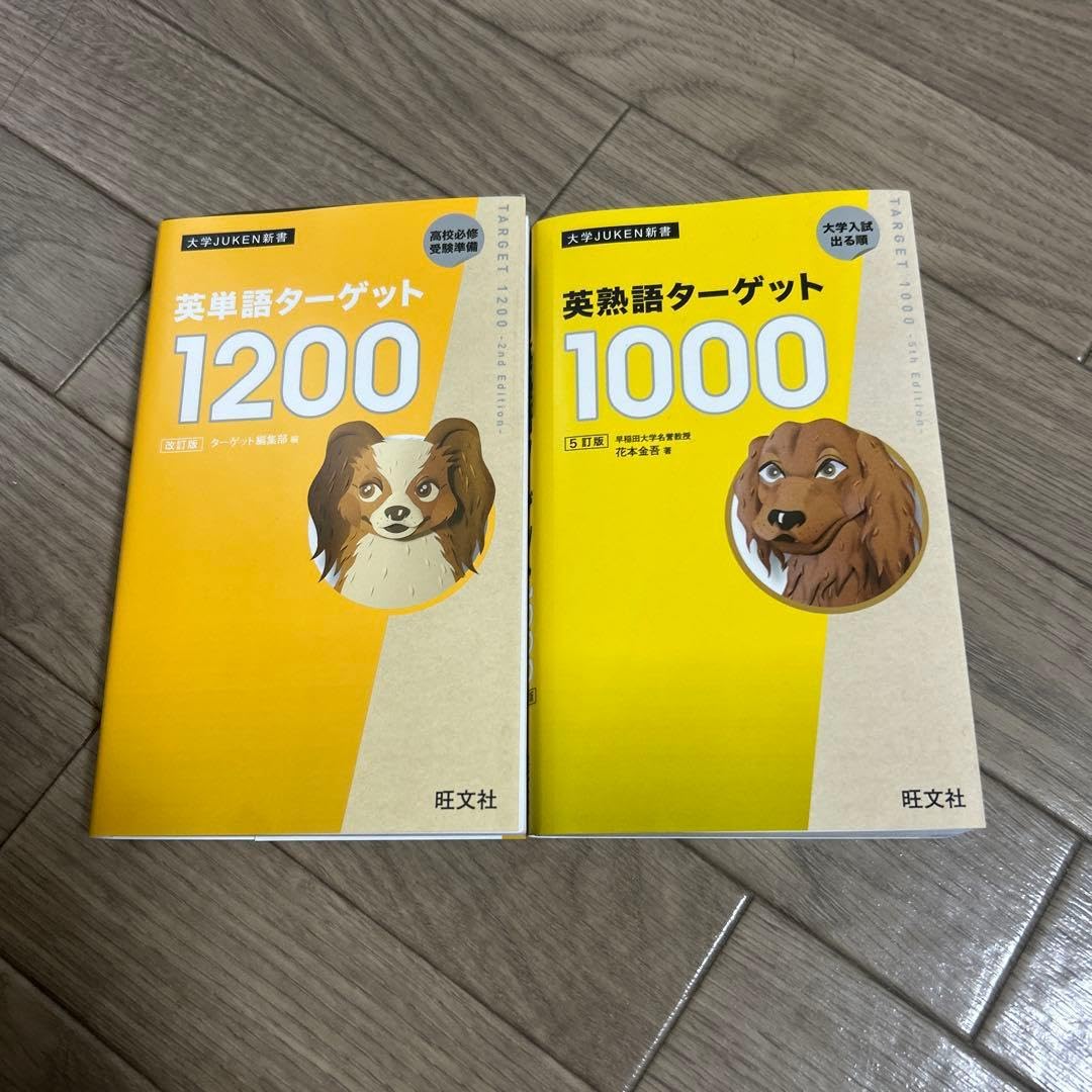 【即購入❌】旺文社 英単語 ターゲット1200英熟語ターゲット1000 Amazon | 旺文社 英単語 ターゲット1200英熟語ターゲット1000 | 英語