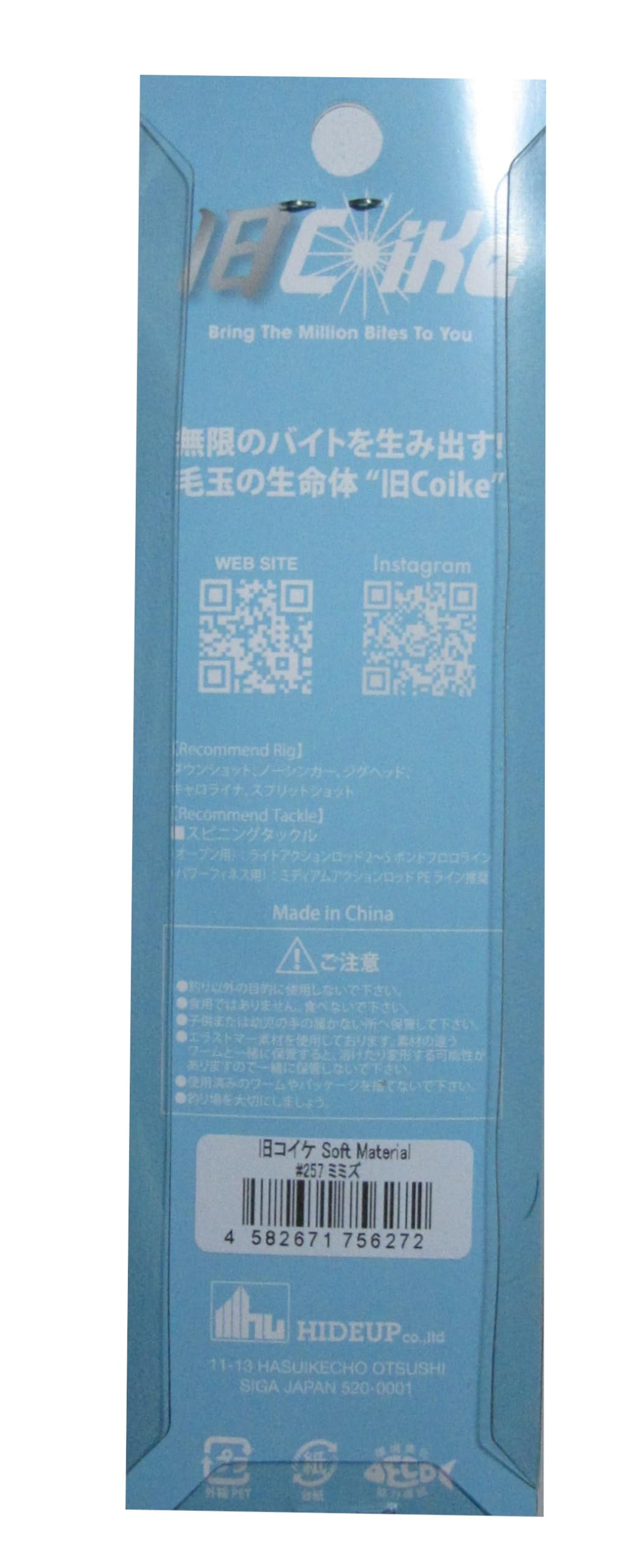 Amazon.co.jp: ハイドアップ 旧コイケ ソフトマテリアル #257 ミミズ
