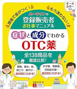 お値下げ！　ユーキャン　登録販売者 ユーキャンの登録販売者 これだけ! 一問一答&要点まとめ 第7版