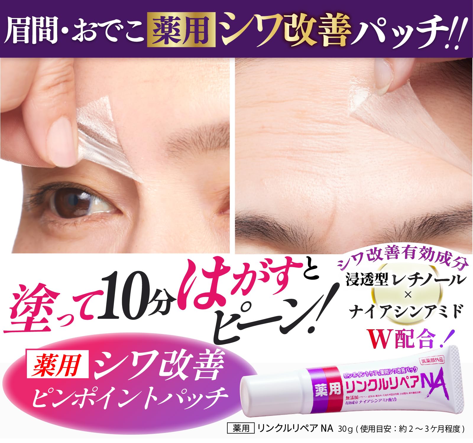 Amazon.co.jp: 薬用 シワ改善 クリーム パッチ 眉間のシワ おでこの