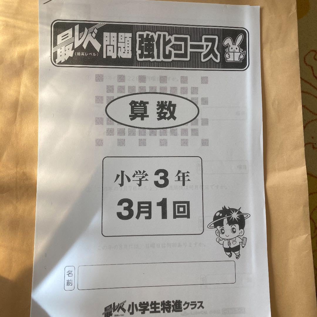 最レベ問題 強化コース発展プリント 3年 奨学社 小3 強化コース 算数