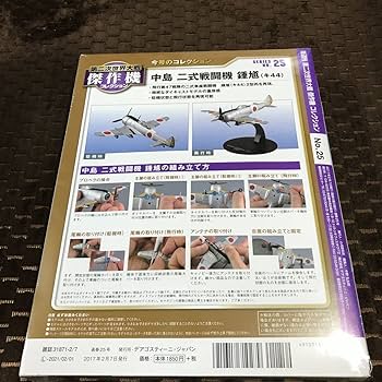 Amazon.co.jp: 1/72 デアゴスティーニ 第二次世界大戦傑作機