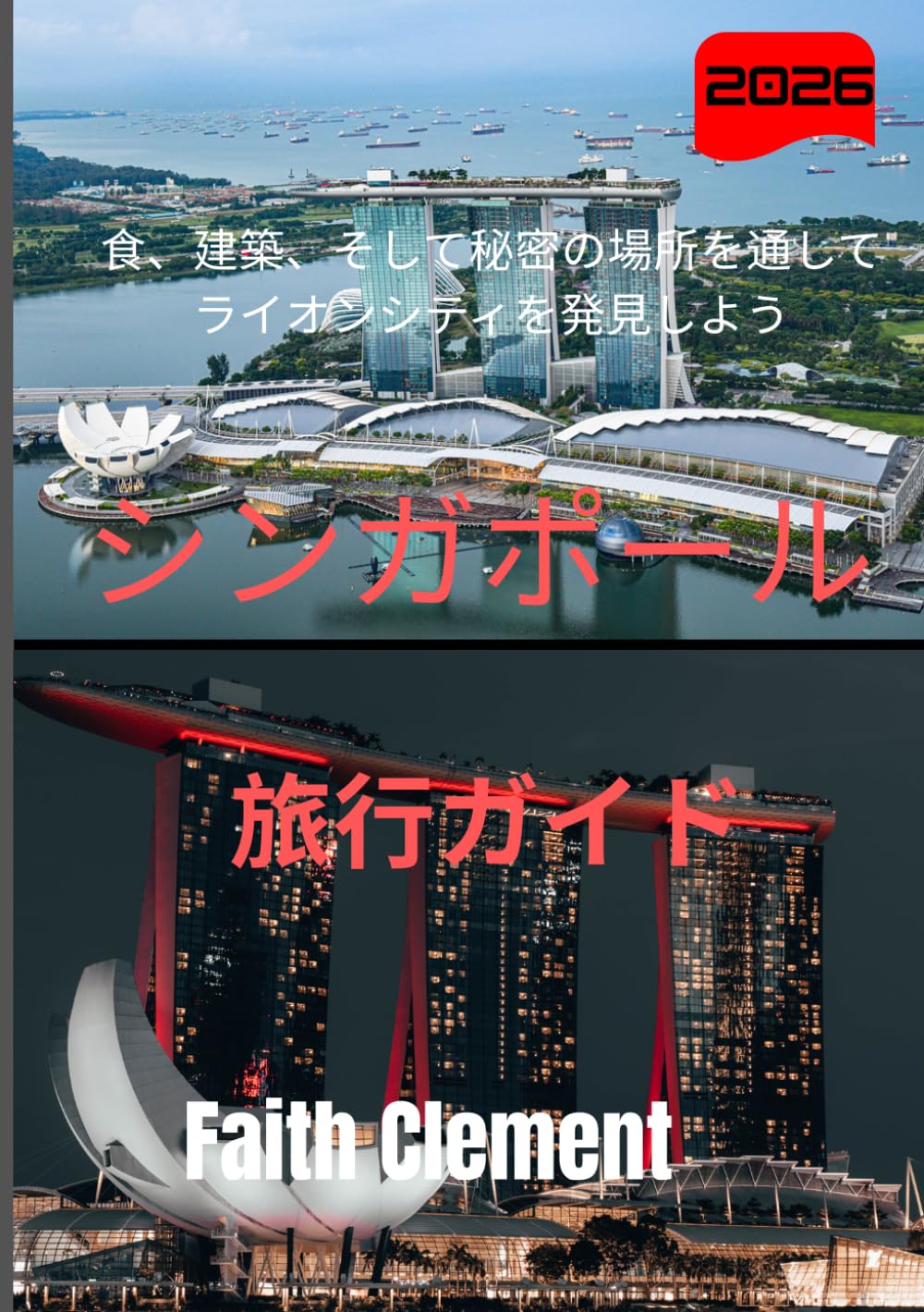シンガポール 旅行ガイド 2026: 食、建築、そして秘密の場所を通してライオンシティを発見しよう