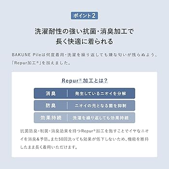 Amazon.co.jp: [TENTIAL] BAKUNE Pile [ バクネ ] 上下セット(半袖