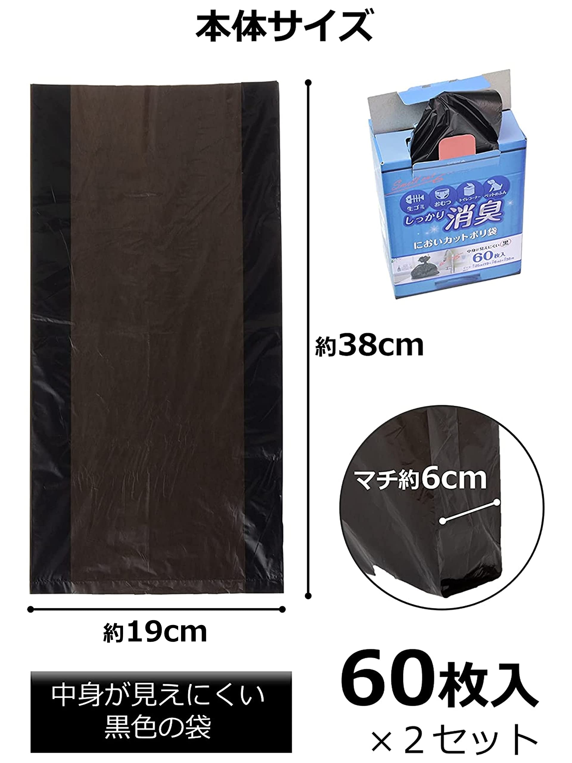 ストリックスデザイン ポリ袋 消臭袋 120枚 (60枚×2個セット) 黒 約38×19cm マチ付き しっかり消臭 においカット ゴミ袋 生ゴミ トイレコーナー おむつ SA-110 【Amazon.co.jp 限定】 - 3