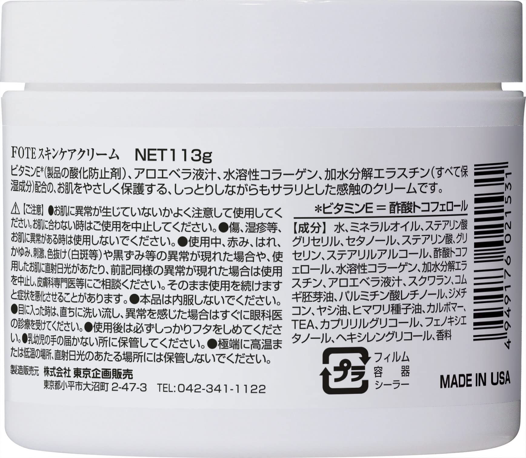 Amazon | Vitamin-E スキンケアクリーム 113g | TO-PLAN(トプラン