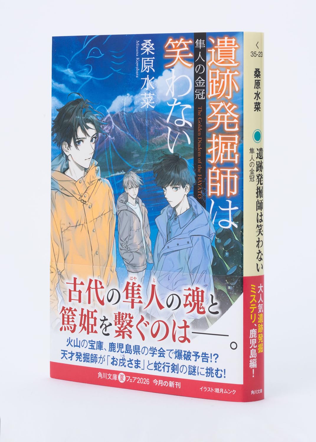 Amazon.co.jp: 桑原 水菜: 本、バイオグラフィー、最新アップデート