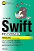 revised 3rd edition］Swift Pocket Reference Pocket reference Tankobon Softcover – July 3, 2024