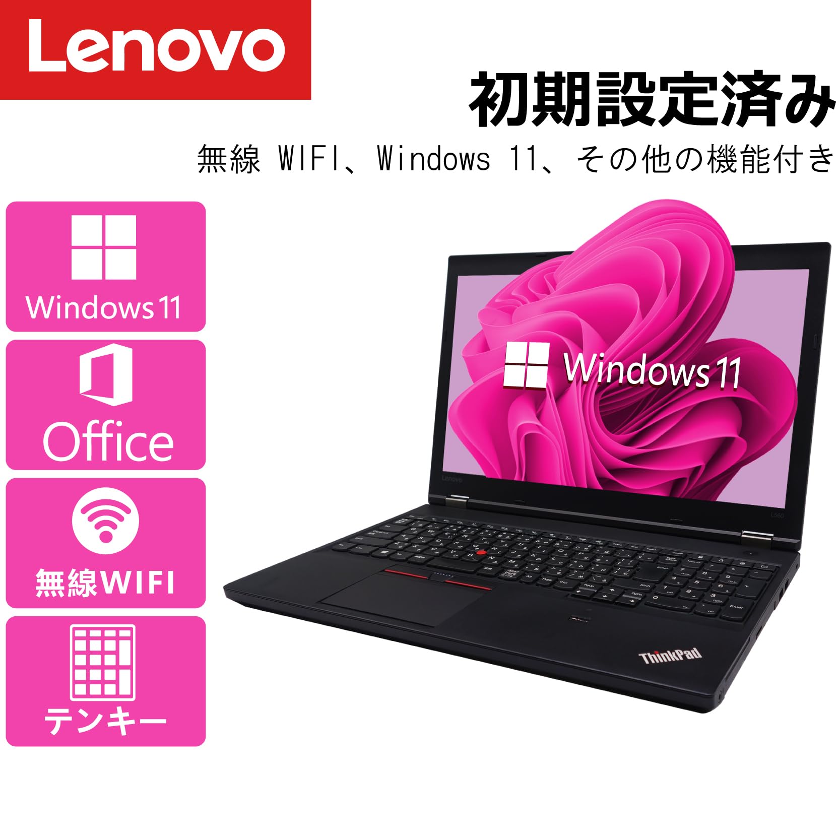 Amazon.co.jp: 【整備済み品】 レノボノートパソコンThinkPad L560