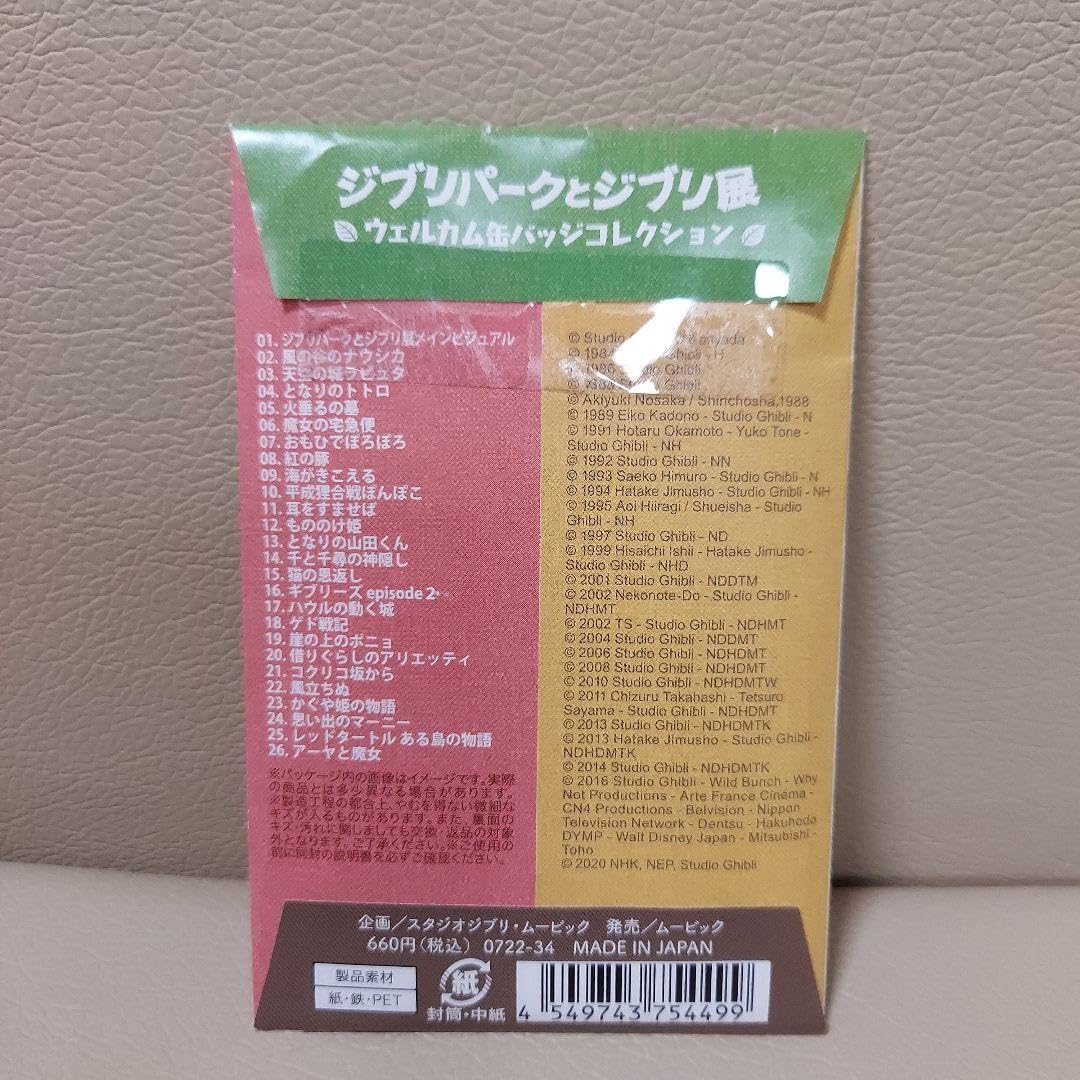 Amazon.co.jp: ジブリパークとジブリ展 ウェルカム缶バッジ