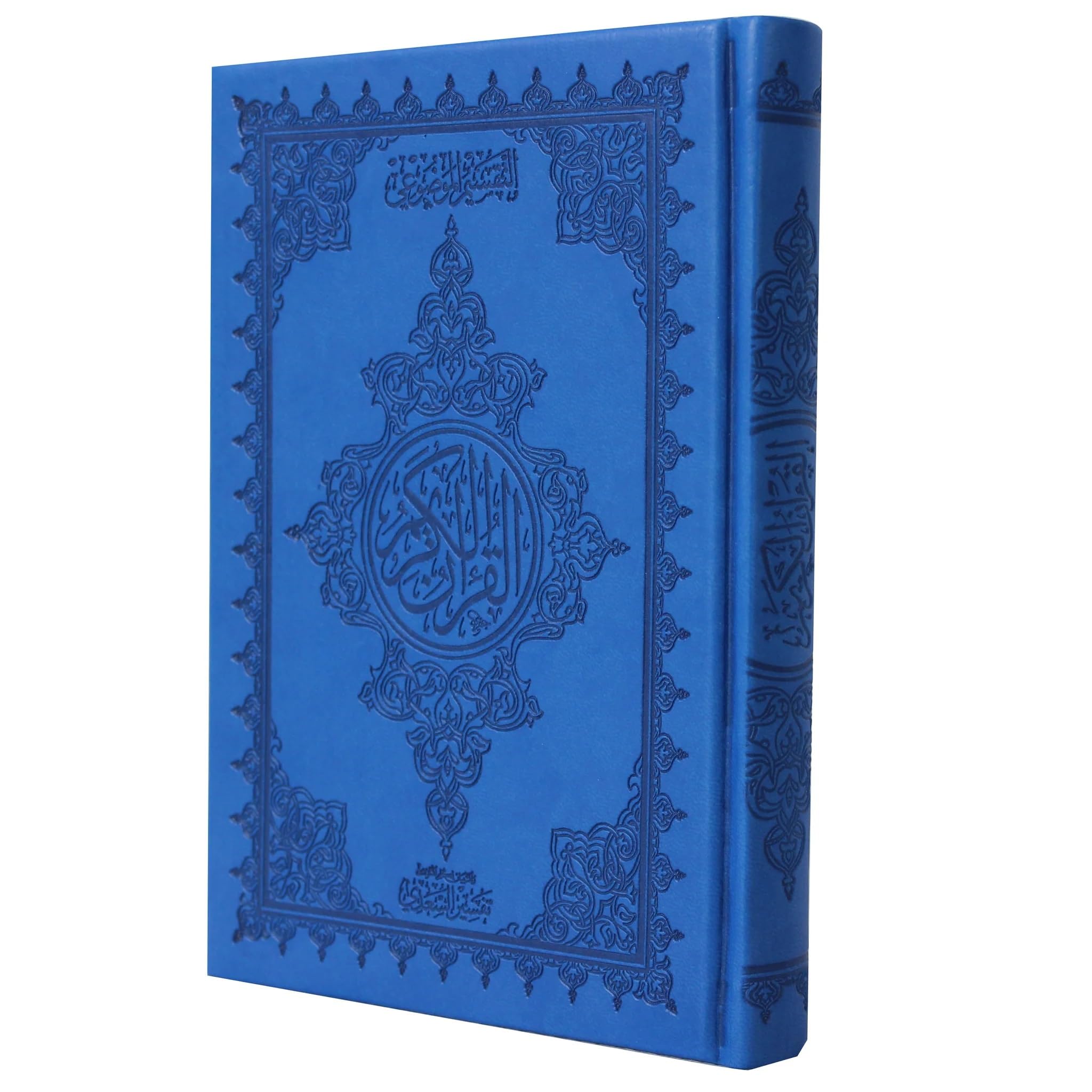 The Holy Qur’an with the Ottoman drawing and its margins clarifying the words of Al-Manan from the interpretation of Al-Saadi Mawdiyyah, Shamwa.