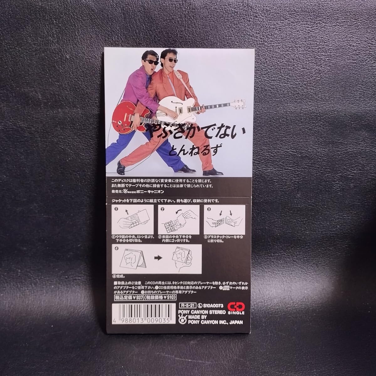 Amazon.co.jp: 【とんねるず】 やぶさかでない/ドラマのエンデ 邦楽CD  