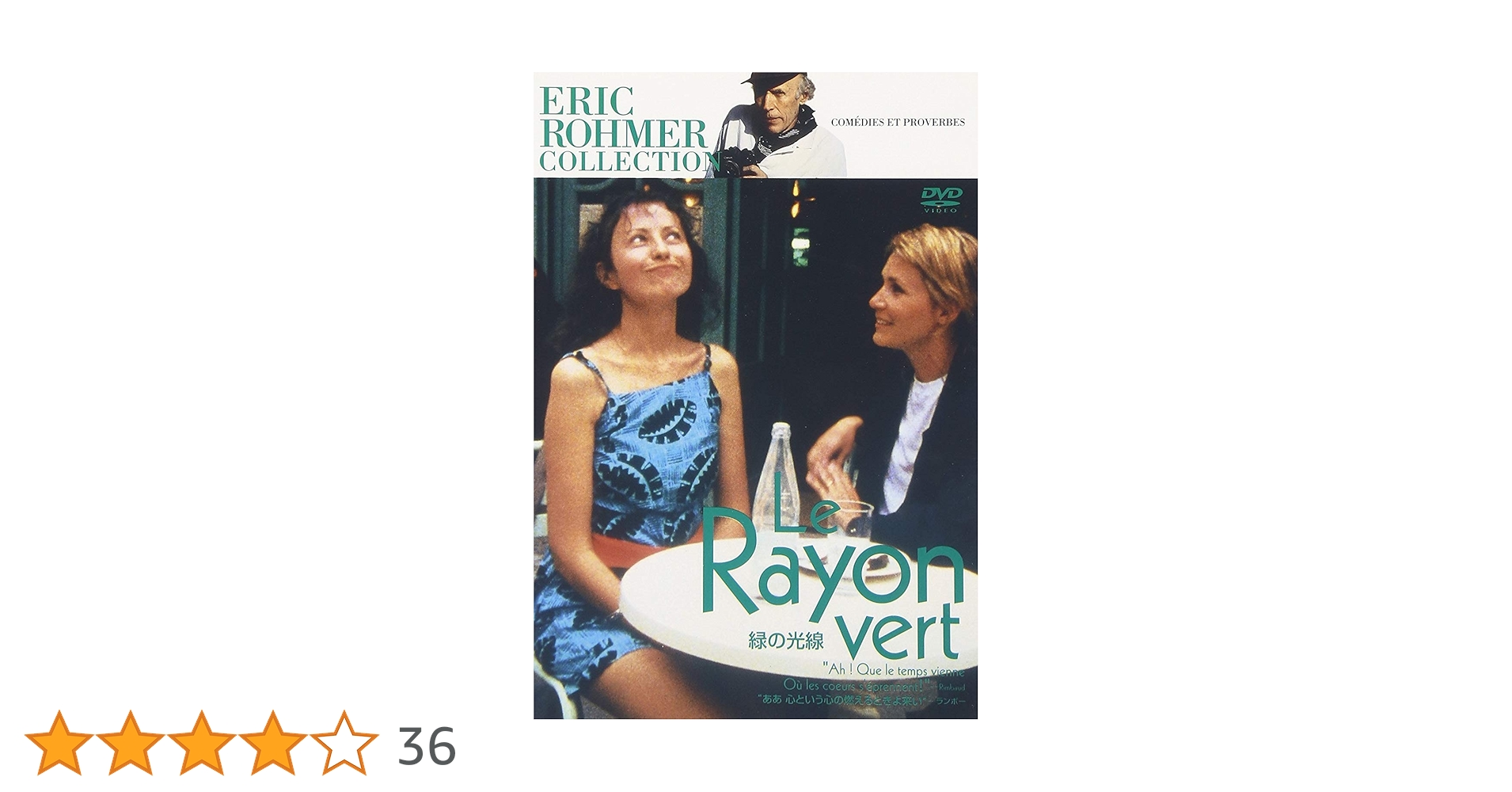 Amazon.co.jp: 緑の光線 (エリック・ロメール コレクション