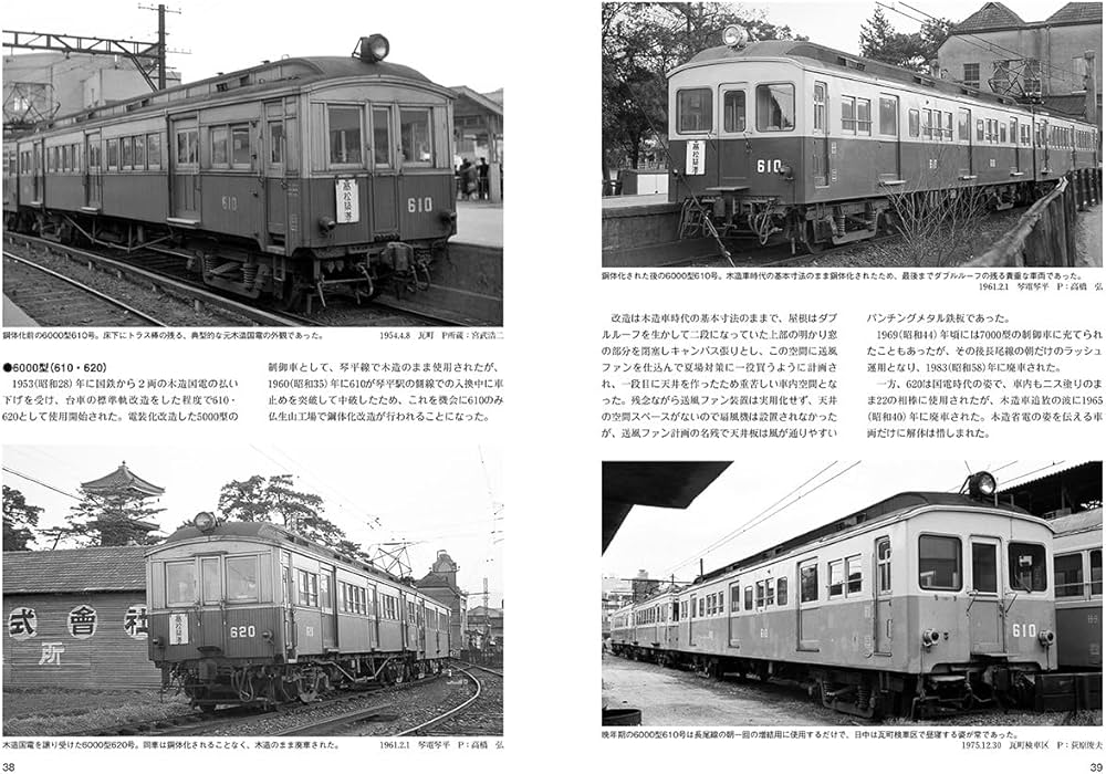 Amazon.co.jp: RMライブラリー283 高松琴平電気鉄道 吊掛車の時代(中