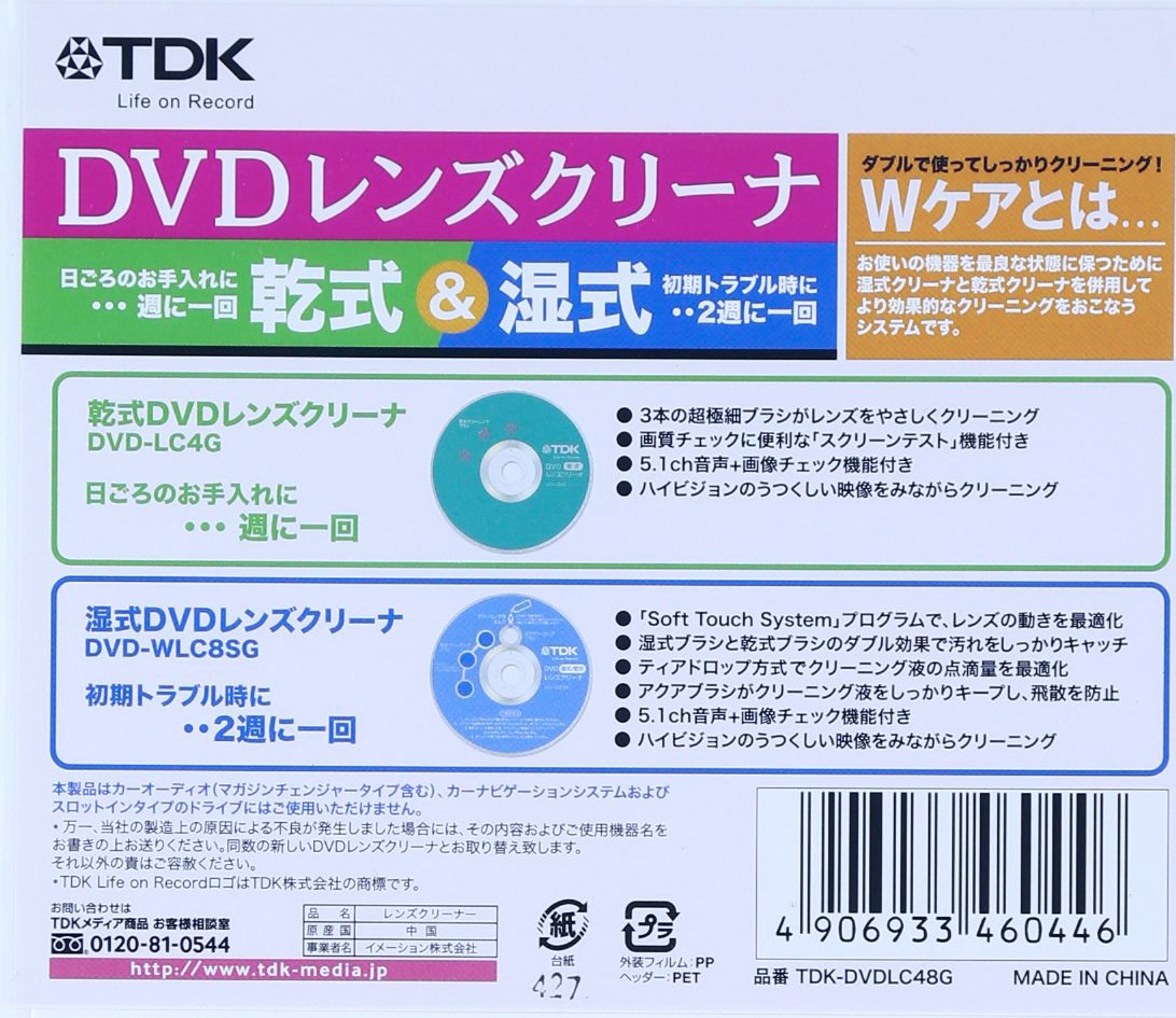 Limpiador de lente de DVD TDK seco y mojado W Care Pack [TDK-DVDLC48G] (Japón Importación)