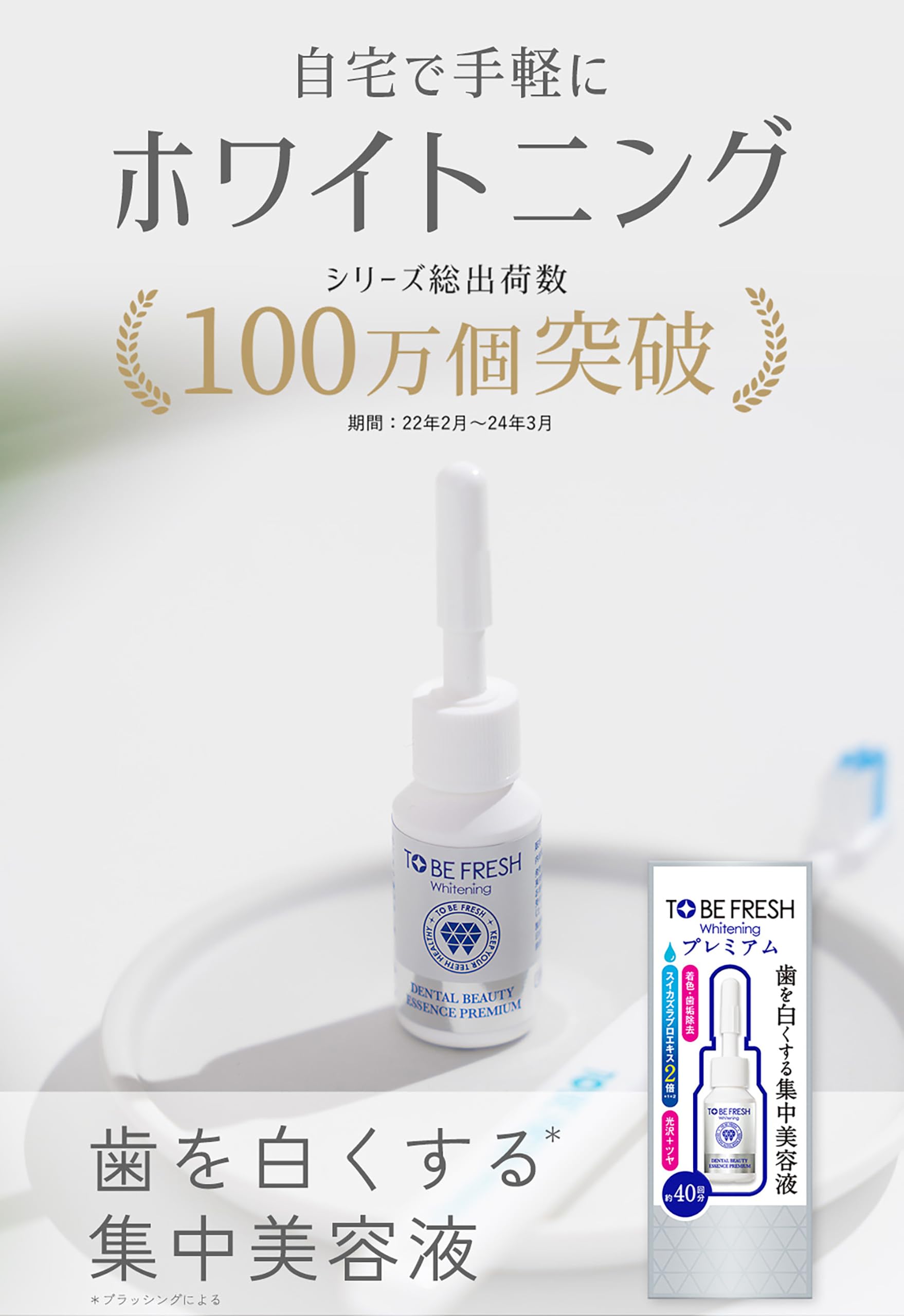 Amazon | 【医薬部外品】 トゥービーフレッシュ ホワイトニング