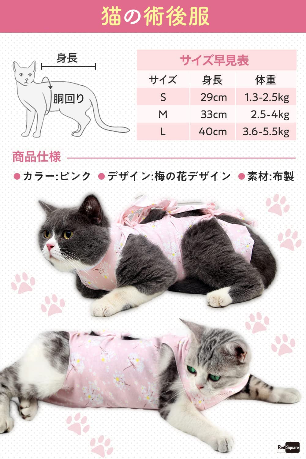 Amazon | [Red Square] 猫用 術後服 猫用術後ウェア （S/M/Lの3サイズ