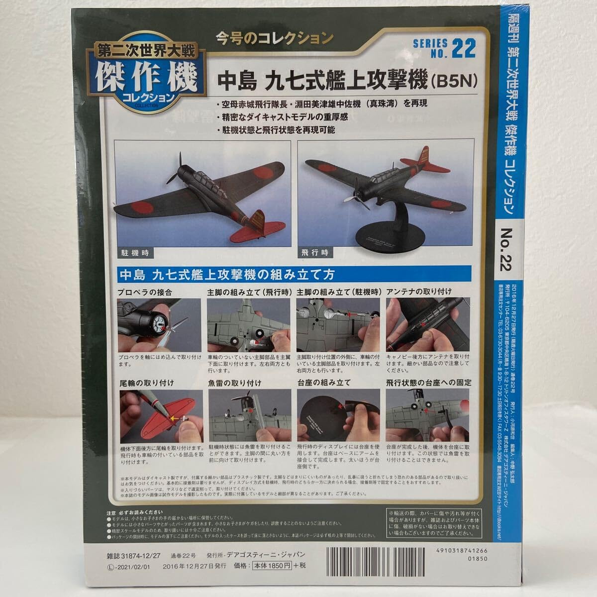 Amazon | デアゴスティーニ 第二次世界大戦傑作機コレクション #22