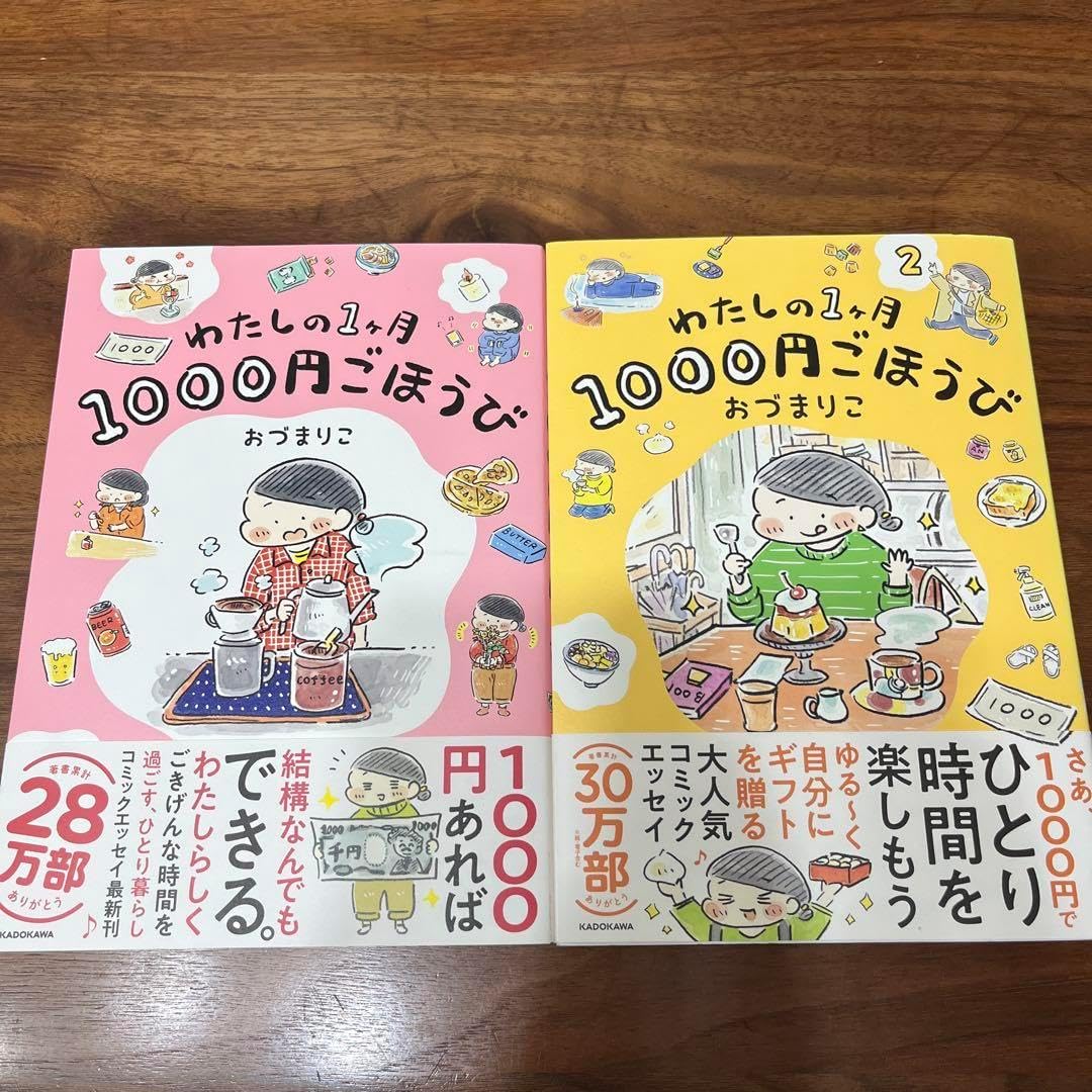 わたしの1ヶ月1000 ごほうび