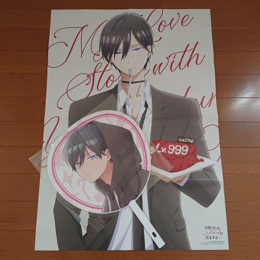 Amazon.co.jp: 山田くん うちわとポスター山田くんとLv999の恋をする 