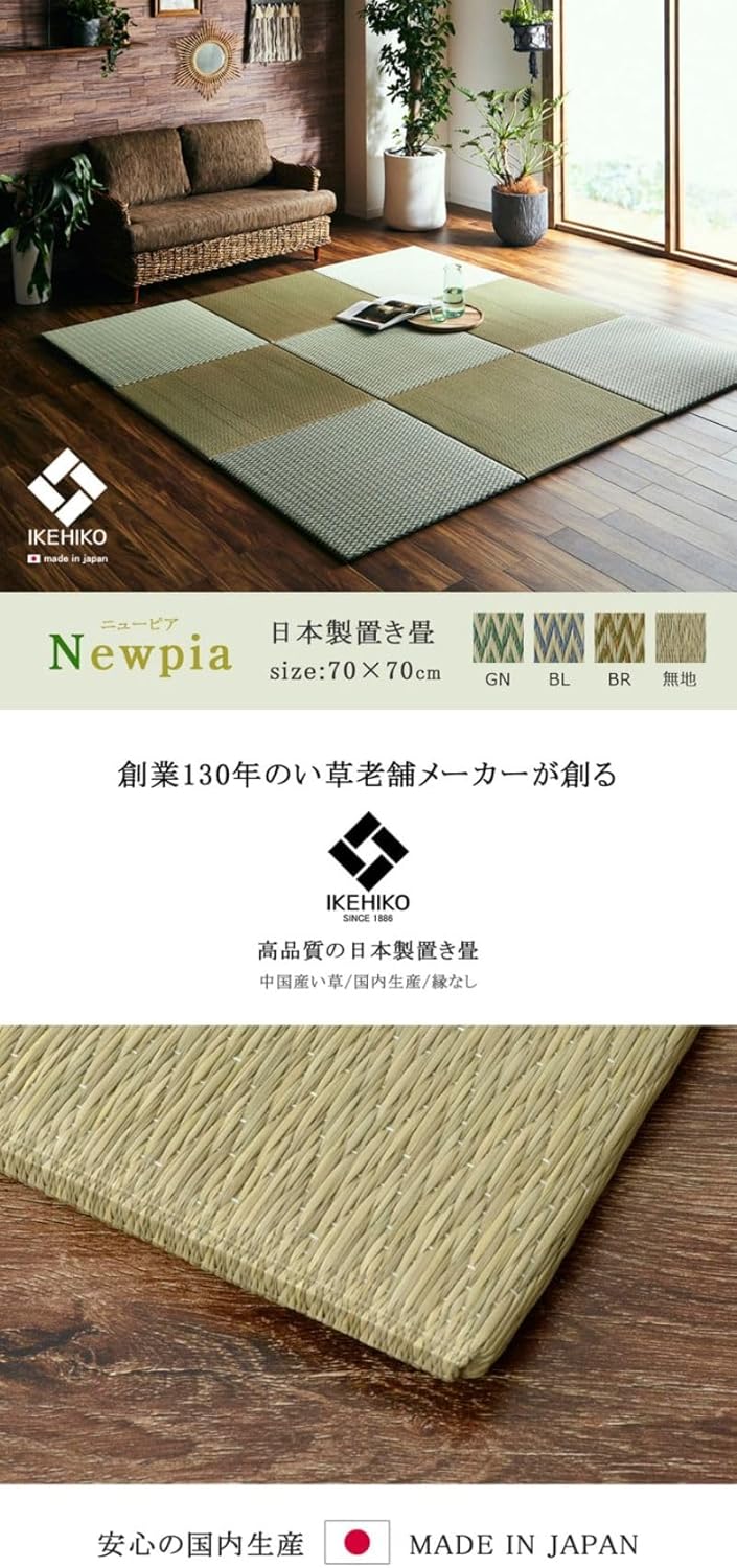 イケヒコ い草 置き畳 日本製 ニューピア 約70&times;70cm 厚み1.9cm 4枚 グリーン ユニット畳 たたみ おしゃれ 軽量 ヘ