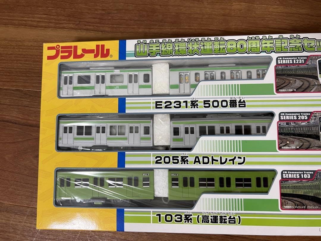 Amazon.co.jp: 山手線環状運転80周年記念セットプラレール : おもちゃ