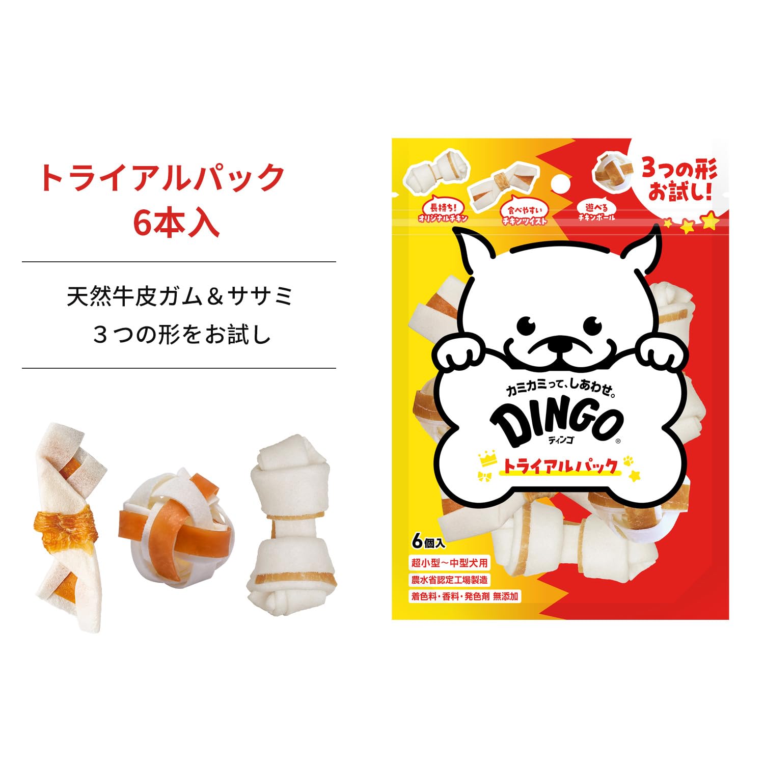 Amazon.co.jp: ディンゴ (DINGO) 犬 おやつ トライアルパック 6個入 犬