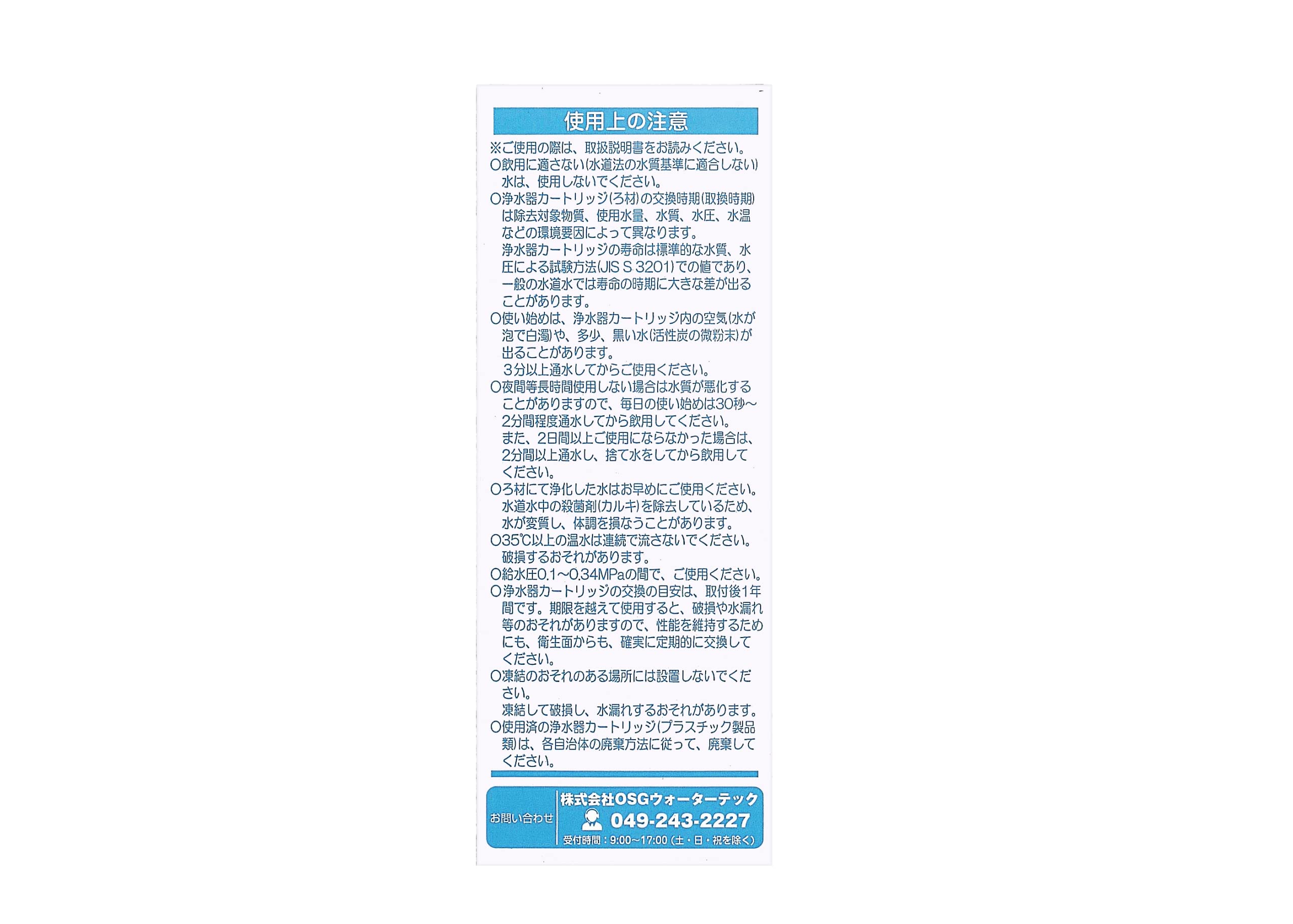 Amazon | OSGウォーターテック 【NDF-19A】交換用カートリッジ（高性能