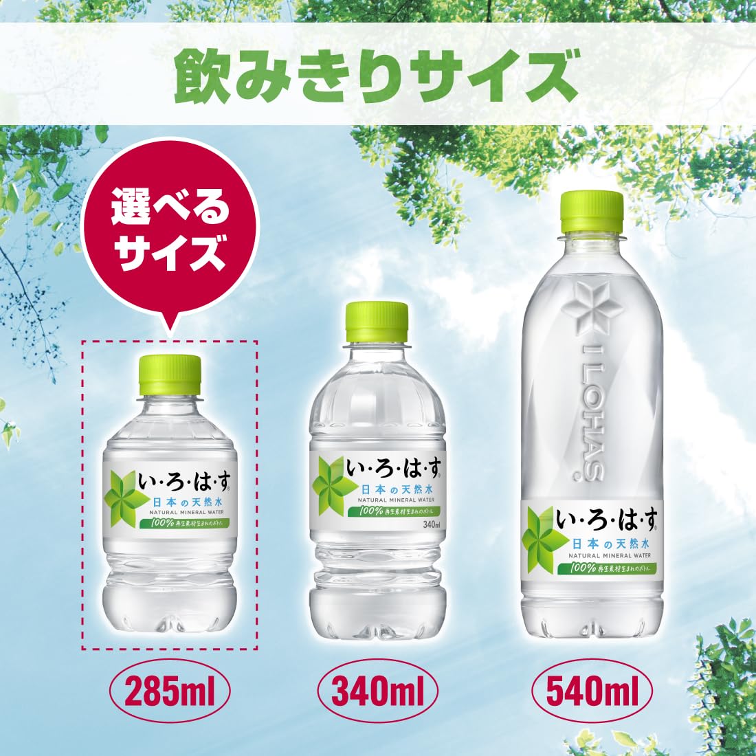 Amazon.co.jp: I LOHAS(い・ろ・は・す) 天然水 285mlPET×24本 : 食品