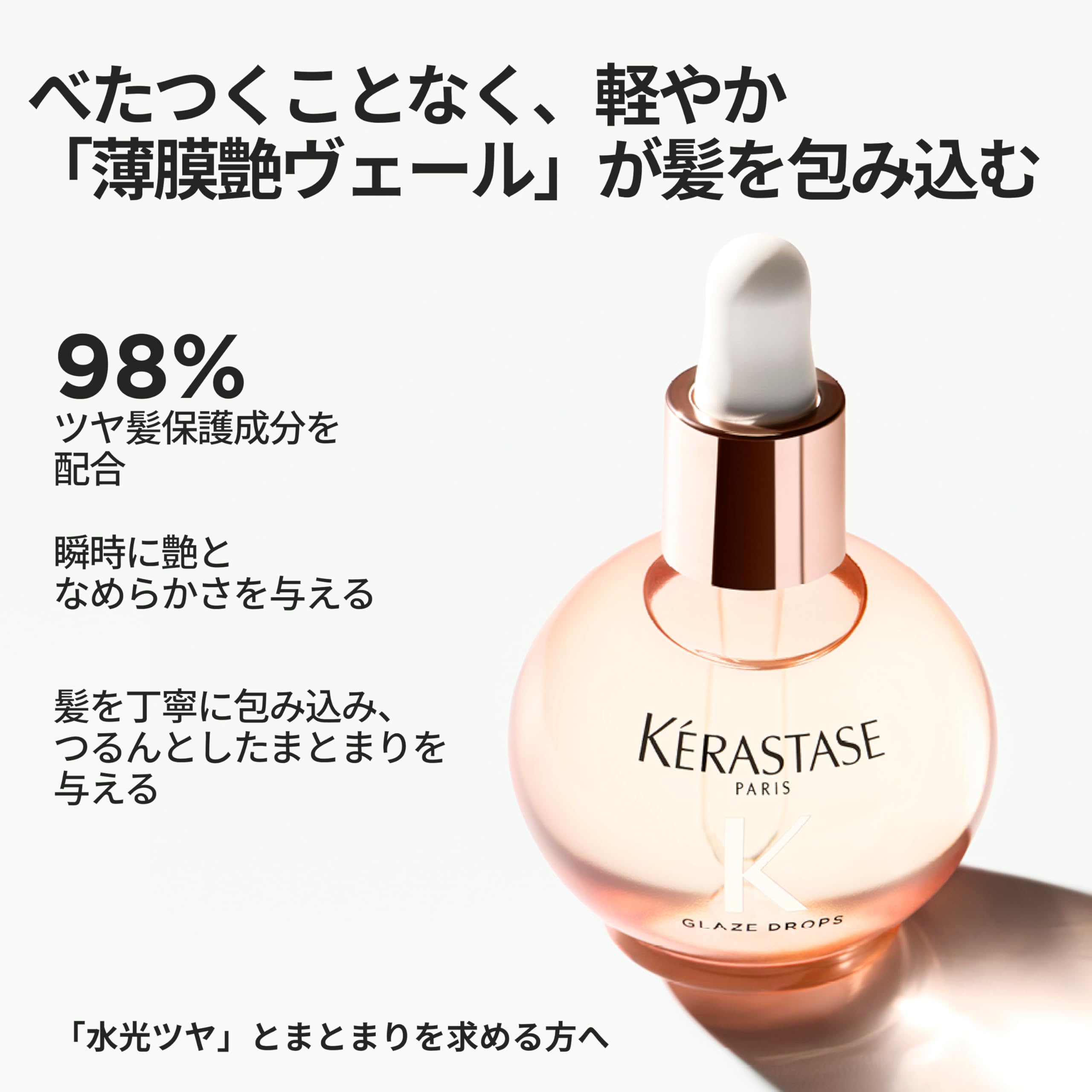 【新品】ケラスターゼ　グロスアブソリュ　シャンプー トリートメント ヘアオイル Amazon.co.jp: ケラスターゼ グロスアブソリュ ヘアオイル 45mL＋ヘア