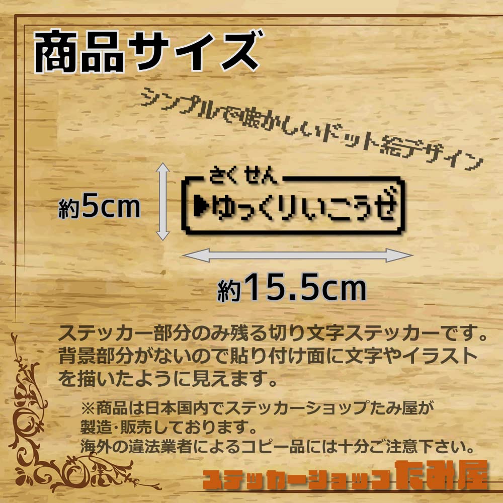 Amazon.co.jp: 【たみ屋】レトロゲーム風 ドット絵ステッカー 日本製