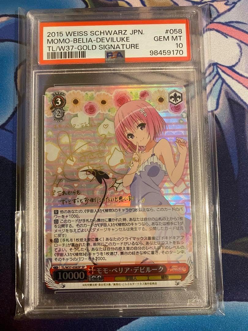 モモ ベリア デビルーク SP PSA10 モモ・ベリア・デビルーク SP PSA10