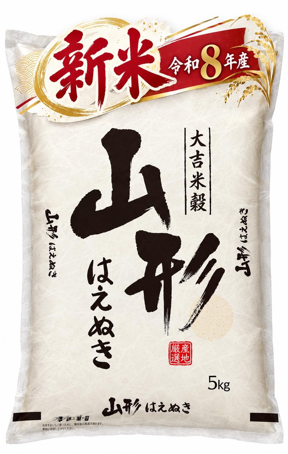 Amazon.co.jp: 【新米】 はえぬき 山形県産 特A 厳選米 単一原材米100