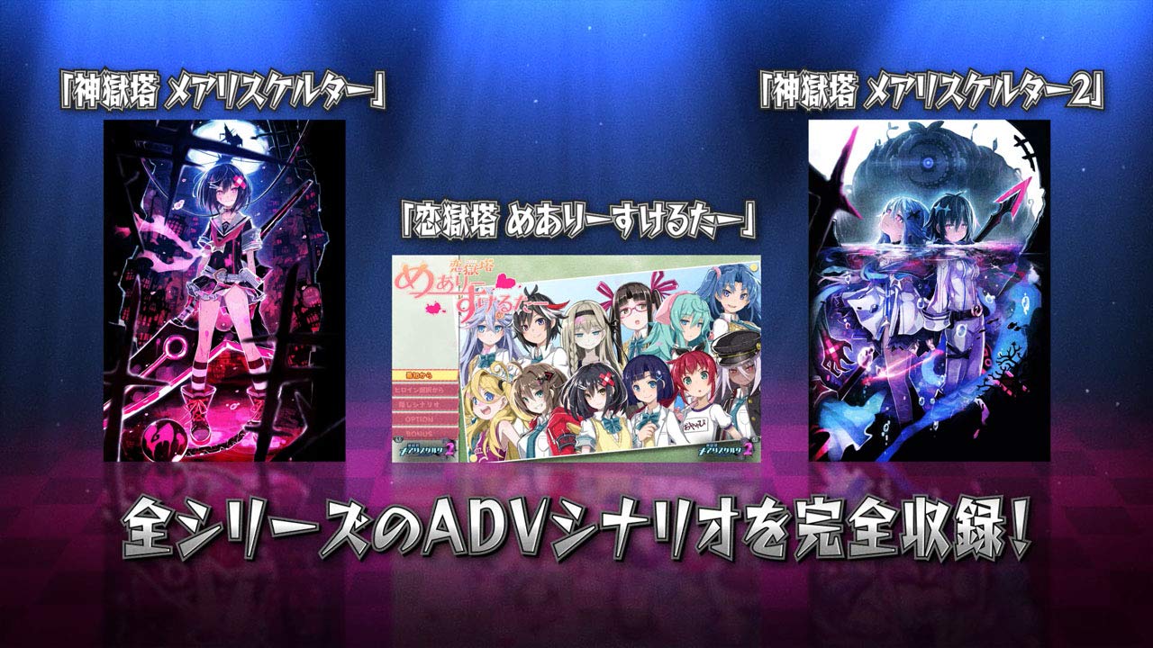 Tower of Gods Mary Skelter Finale Limited Edition - Switch image 4