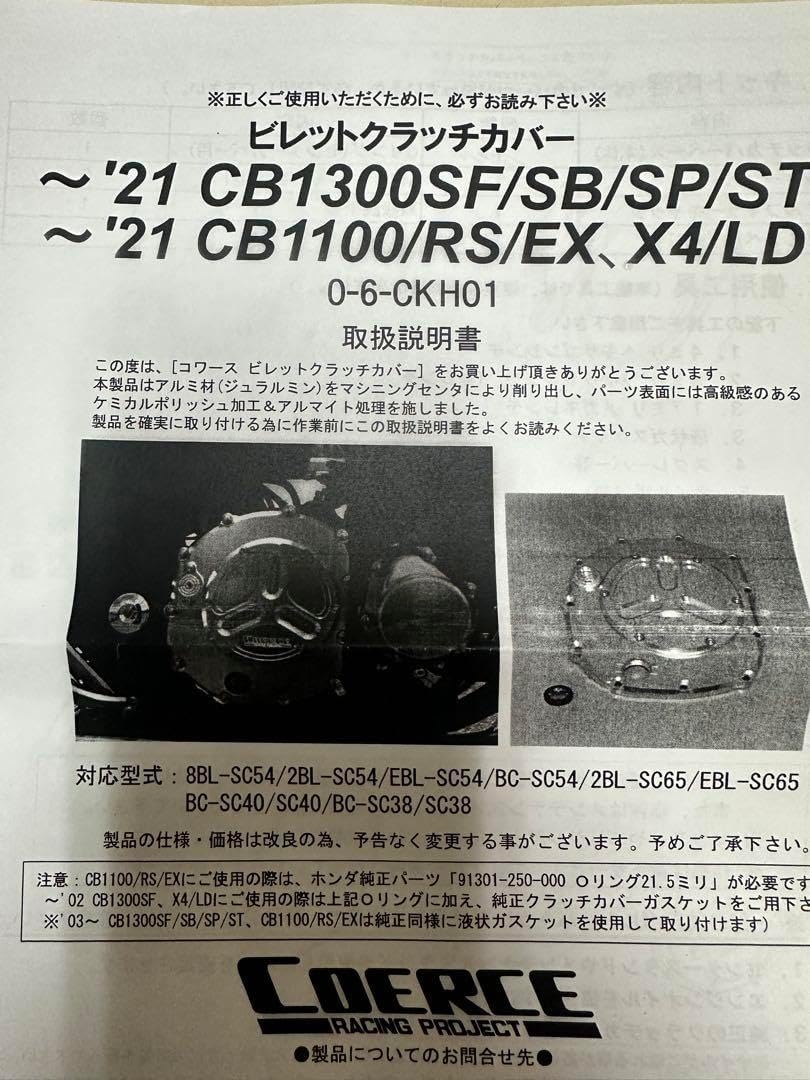 COERCE クラッチカバーTYPE-1 CB1300SF CB1100 X-4 COERCE ビレットクラッチカバー CB1300SF CB1100 X-4 COERCE クラッチ