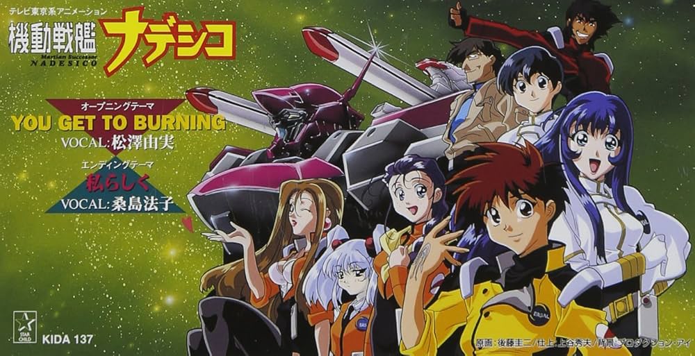 機動戦艦ナデシコ 機動戦艦ナデシコ | 番組 | AT-X