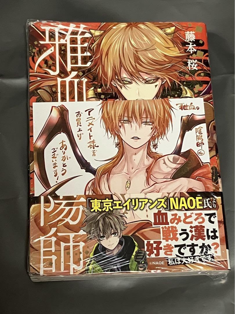 Amazon.co.jp: 雅血の陰陽師 4巻 アニメイト 特典 : 文房具・オフィス用品