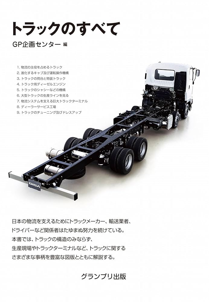 【中古】 図解・トラック入門 これでわかった！トラックのメカニズム/山海堂/広田民郎 中古】 図解・トラック入門 これでわかった！トラックの