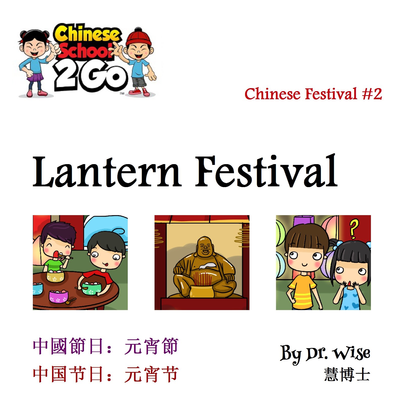 Chinese Festival 2: Lantern Festival (ChineseSchool2Go)