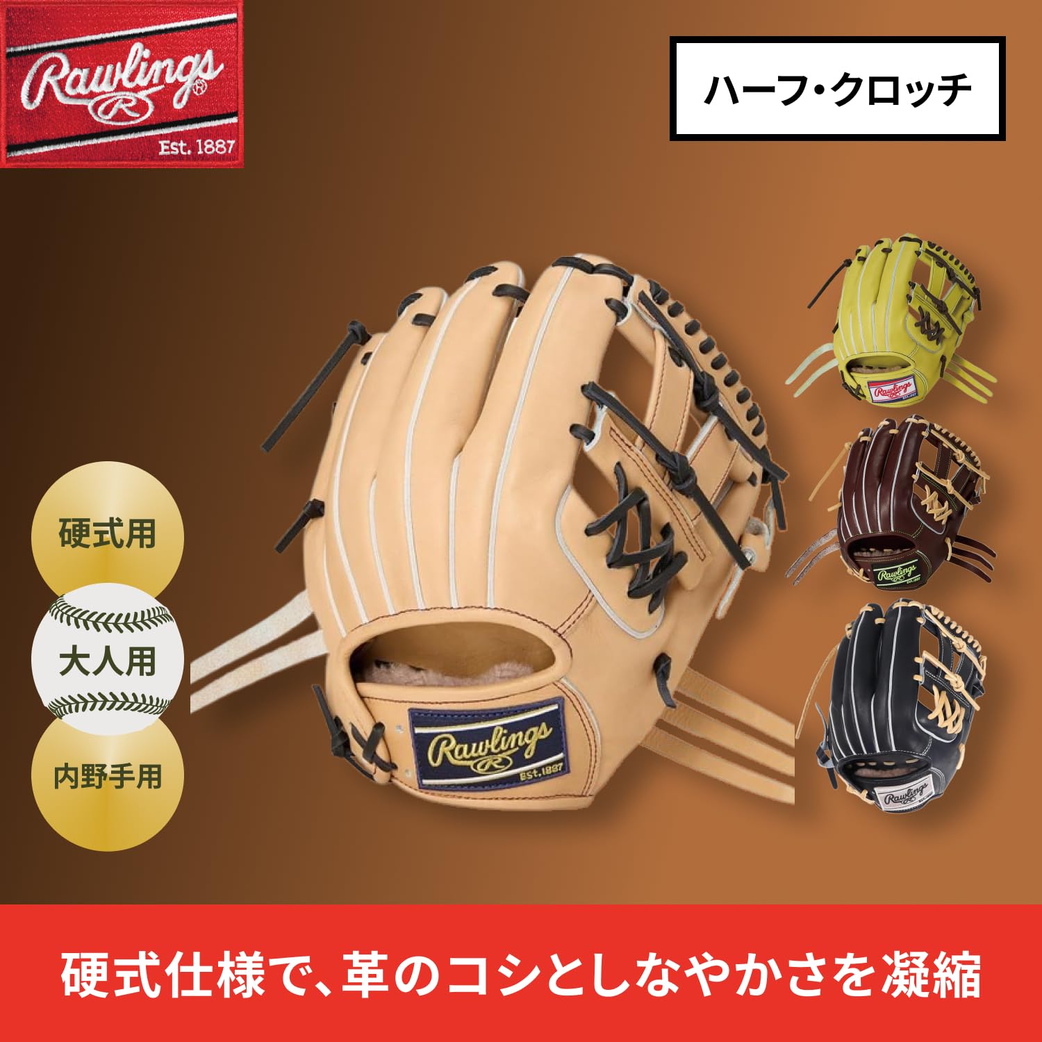Rawlings 硬式内野手用 HOH PREMIUM GH5HPCK4H Rawlings Baseball Glove Hard Adult HOH PREMIUM GH5HPCK4H A Camel