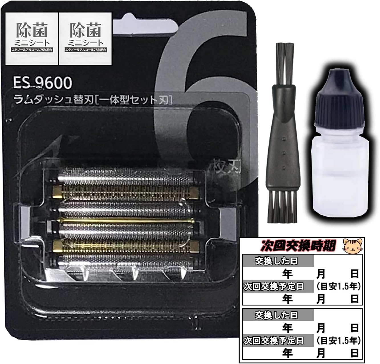 【メーカー純正】ES9600 替刃 (6枚刃 一体型セット刃) メンテナンスキット付き