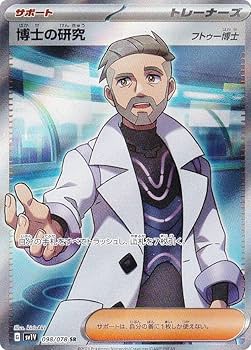 Amazon.co.jp: ポケモンカードゲーム SV1V 098/078 博士の研究